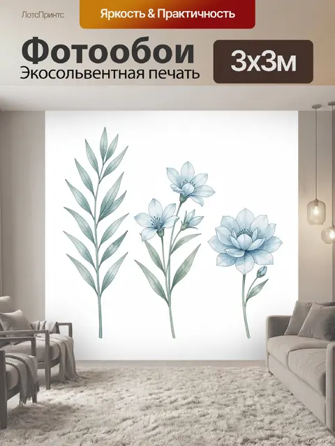 Фотообои Нежные голубые цветы и листья