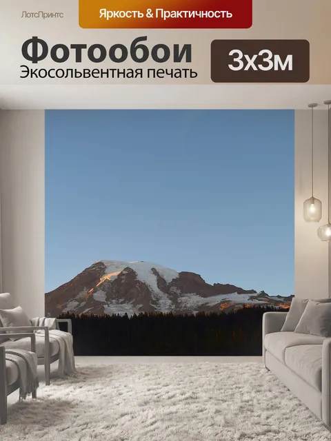 Фотообои Гора
