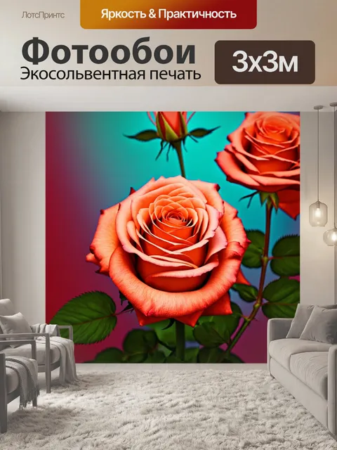 Фотообои розы в стиле модернизм, локальные оттенки, выделение текстуры лепестков, градиенты в фоне