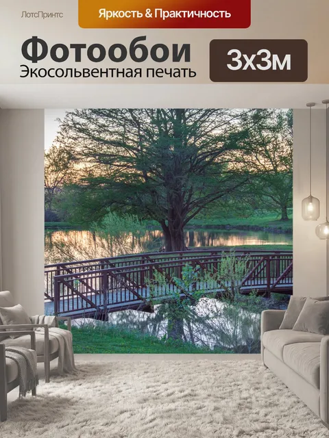 Фотообои Мост