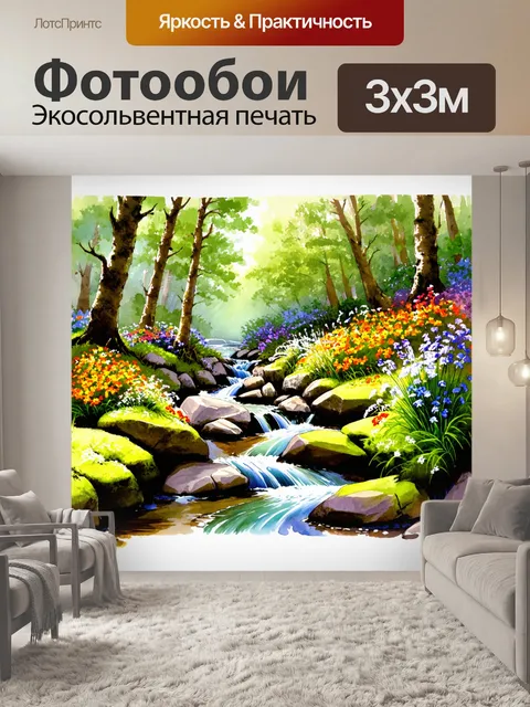 Фотообои лесной поток с кристально чистой водой, огибающим камни и деревья