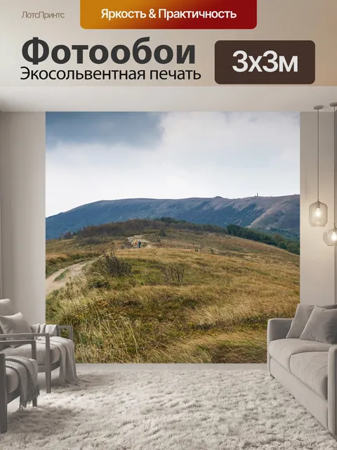 Фотообои Горы