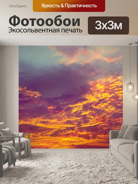 Фотообои Закат небо облака
