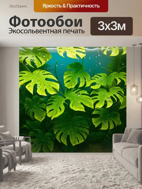 Фотообои множество листьев монстеры, расположенных в аквариуме с прозрачной водой и плавающими пузырьками воздуха