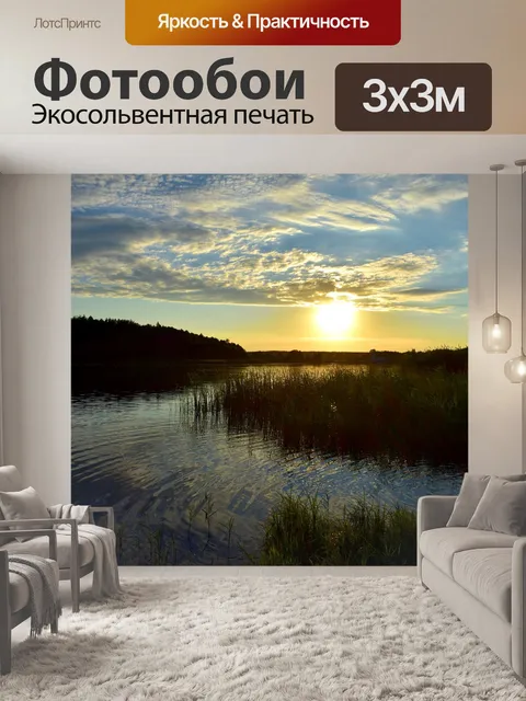 Фотообои Закат