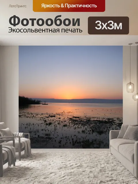 Фотообои Восход солнца