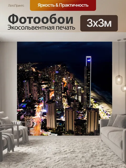 Фотообои Ночной пейзаж
