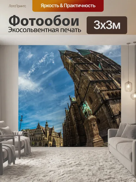 Фотообои Город
