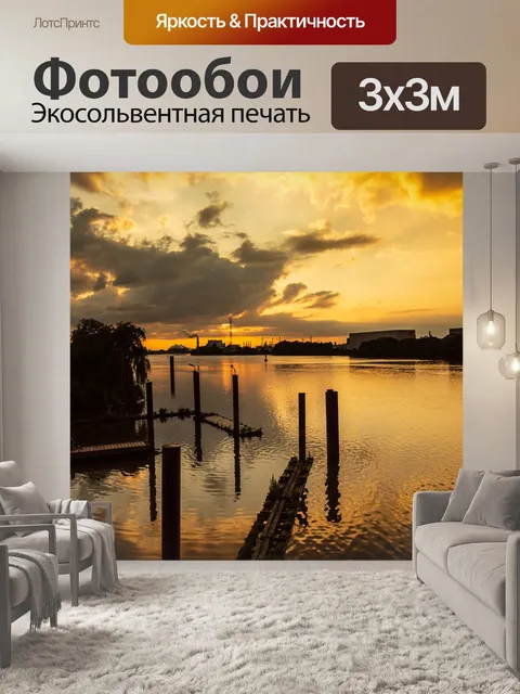 Фотообои Порт