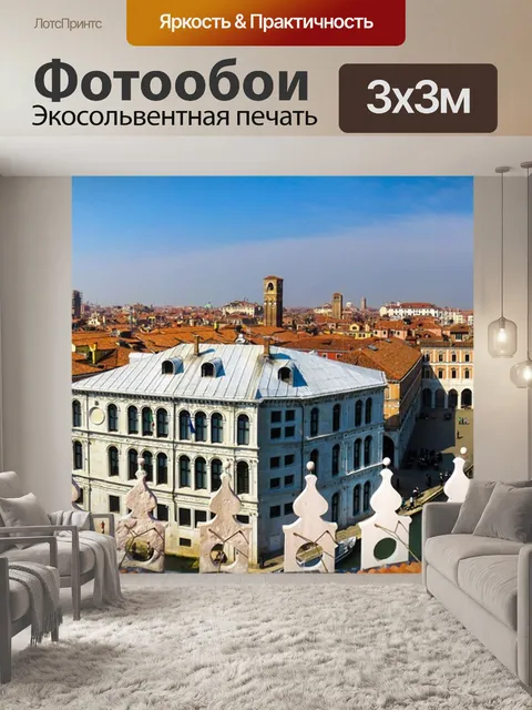 Фотообои Архитектура