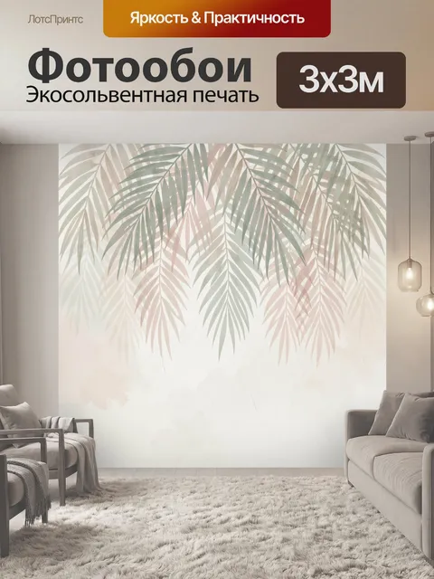 Фотообои Тропические листья на светлом фоне