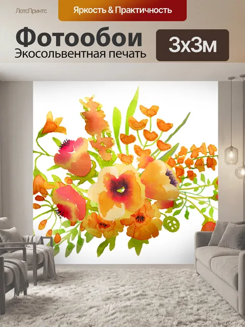 Фотообои Акварель цветы