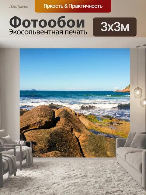 Фотообои Море