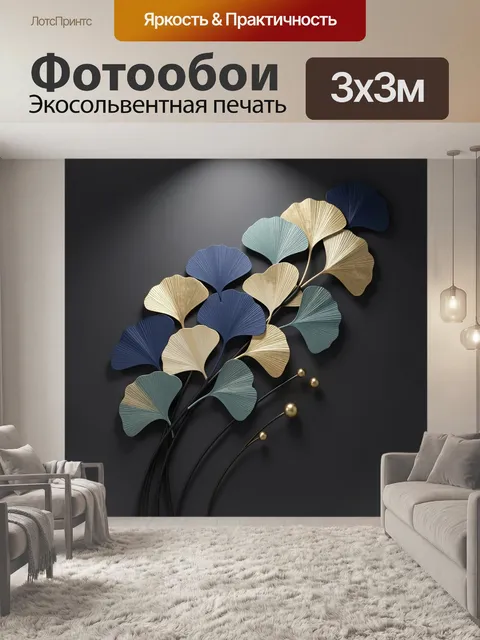 Фотообои Абстрактные листья на тёмном фоне