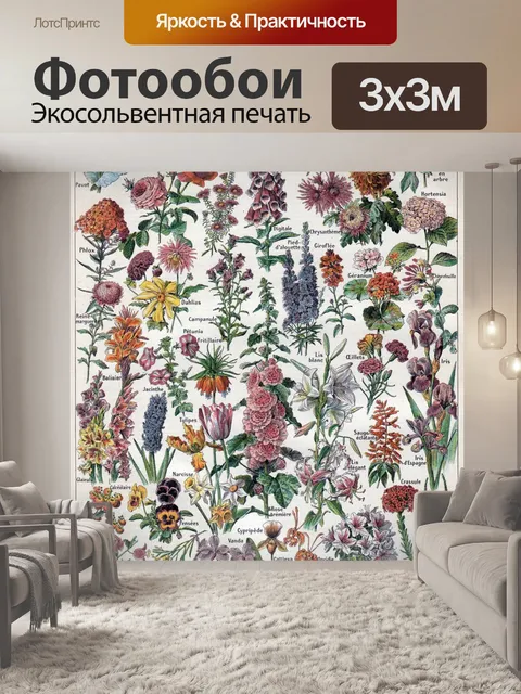 Фотообои Цветет цветы иллюстрация винтаж