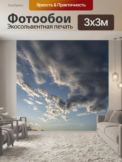 Фотообои Небо