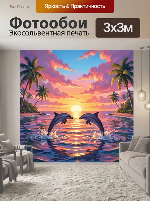 Фотообои Дельфины у тропического заката