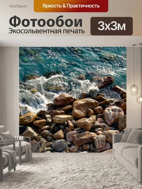 Фотообои Море