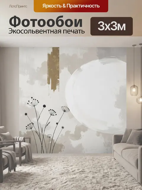 Фотообои Абстрактные цветы и круги