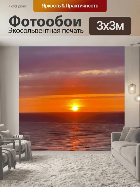 Фотообои Солнце
