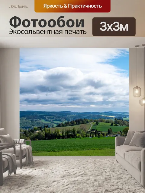 Фотообои Панорама