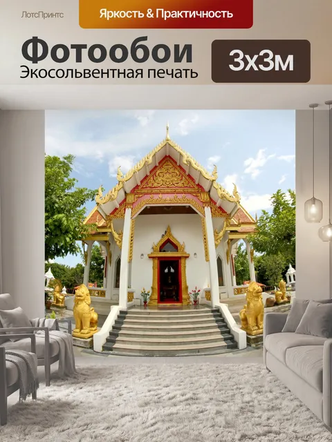 Фотообои Городской столб в Убонратчатхани