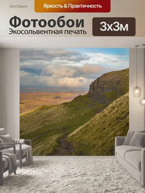Фотообои Йоркширский пейзаж