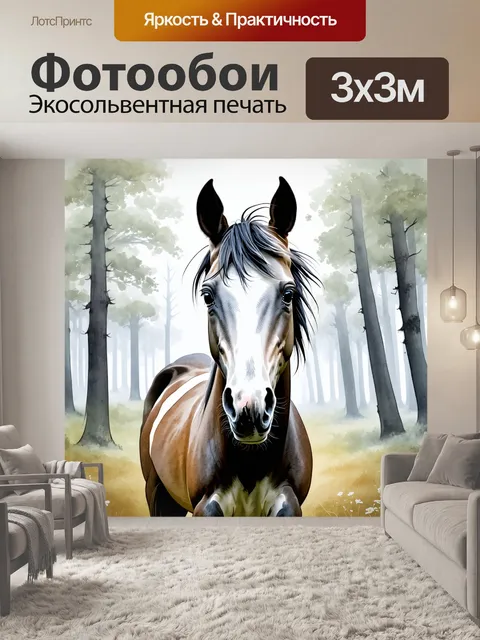 Фотообои промт: лошадь на фоне туманного леса