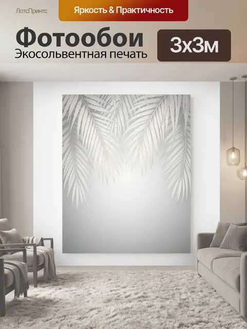 Фотообои Тропические пальмовые листья