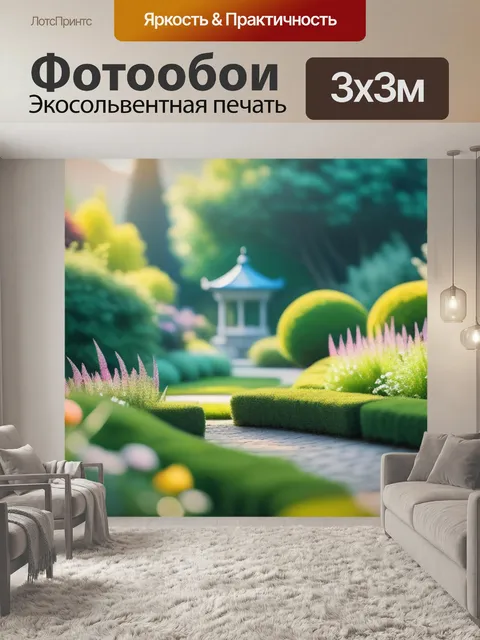 Фотообои пейзаж с садом