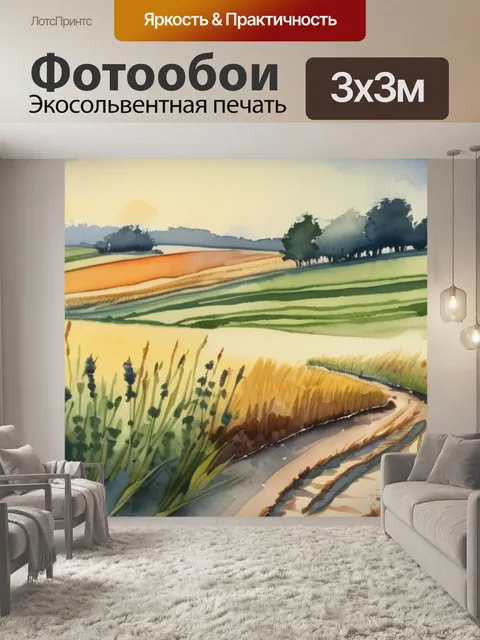 Фотообои поля дерево