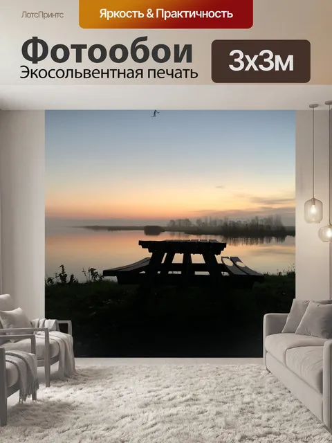 Фотообои Озеро