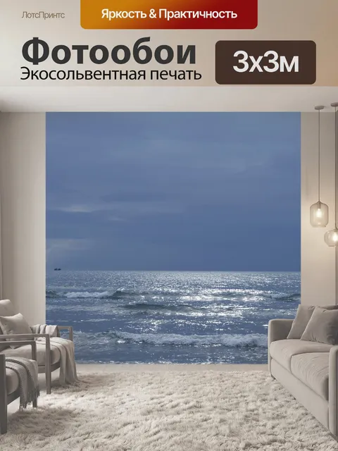 Фотообои Океан