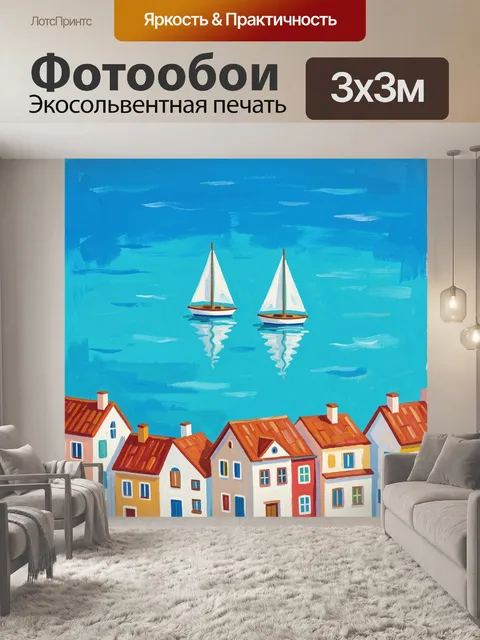 Фотообои Парусники над морским городком
