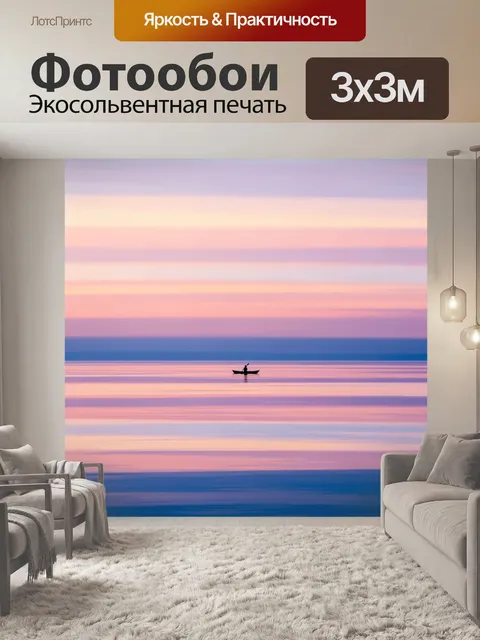 Фотообои Одинокая лодка на закатной воде