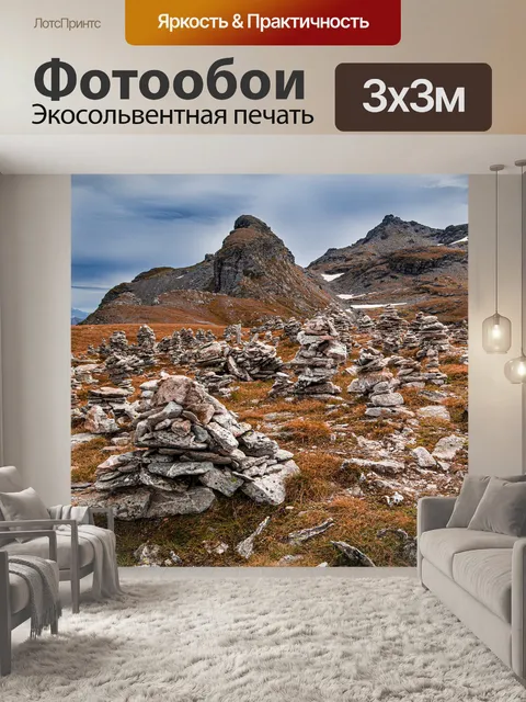 Фотообои Горы