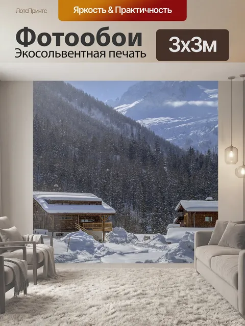 Фотообои Красивый зимний пейзаж