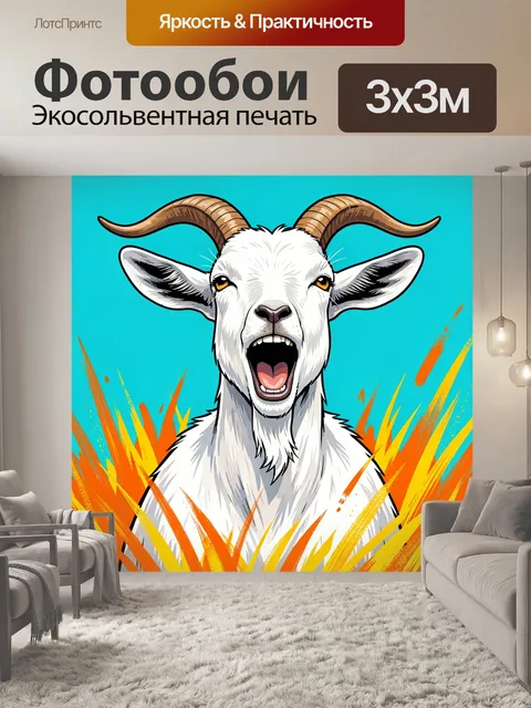 Фотообои Белая коза с рогами