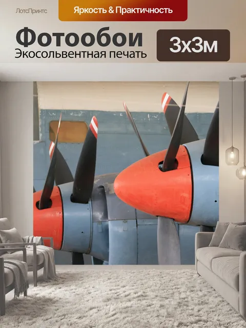 Фотообои Винты блесны, schackleton