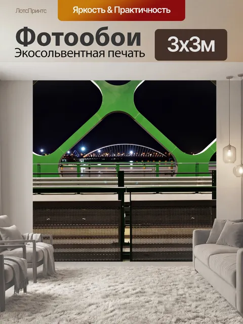 Фотообои Мост