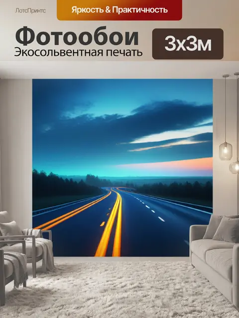 Фотообои пейзаж с дорог