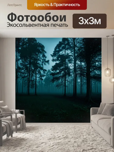Фотообои туман в стиле кинематографический в ночном лесу, таинственные силуэты деревьев