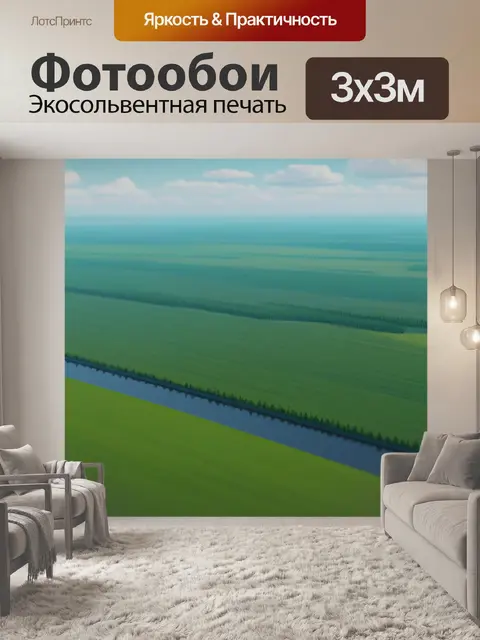 Фотообои пейзаж с русской речи минимал