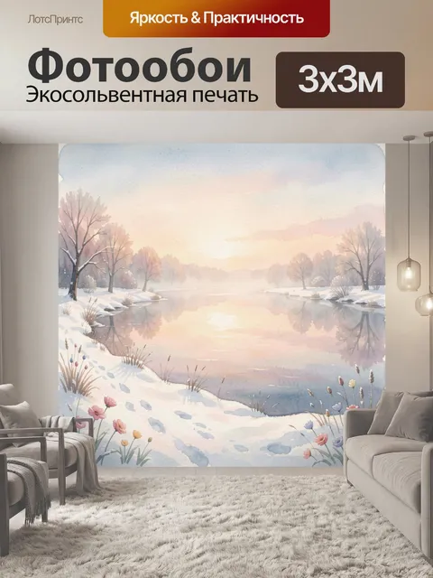 Фотообои Зимний пейзаж с тихим озером