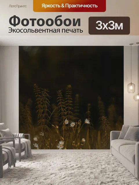 Фотообои Цветы
