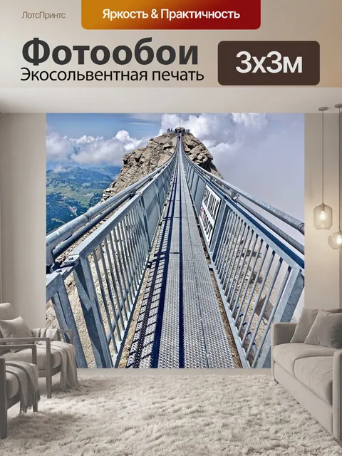Фотообои Мост