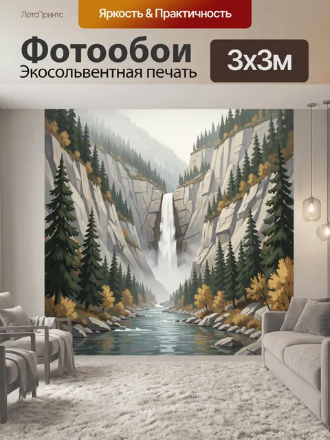 Фотообои Горный водопад в хвойной долине