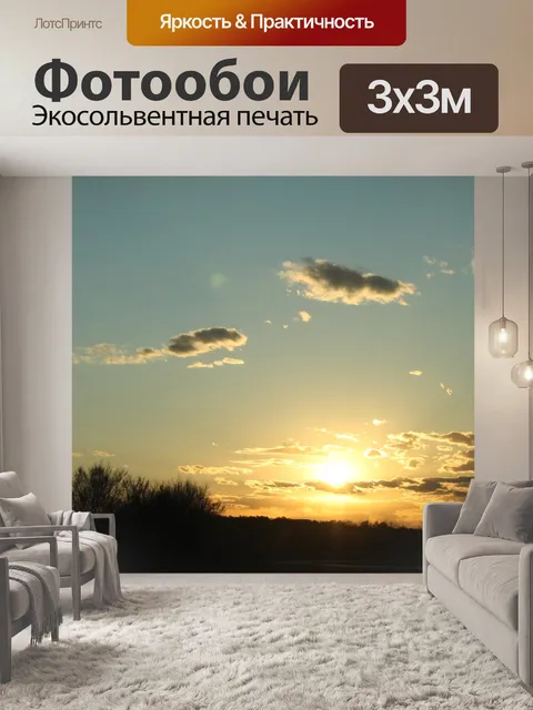 Фотообои Закат