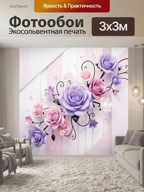 Фотообои Сиреневые и розовые розы