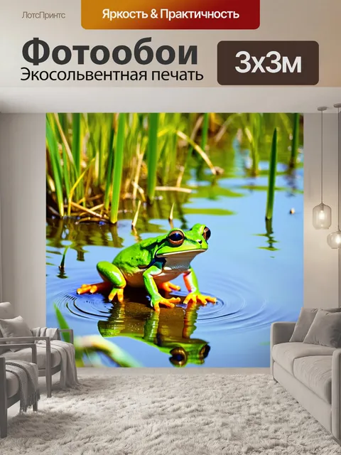 Фотообои описание: "изображение светлой лягушки, стоящей на краю пруда, готовящейся к прыжку в воду